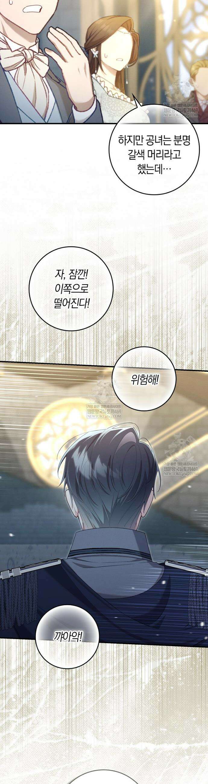 어쩌다 구원했지만, 책임은 안 집니다 63화 2