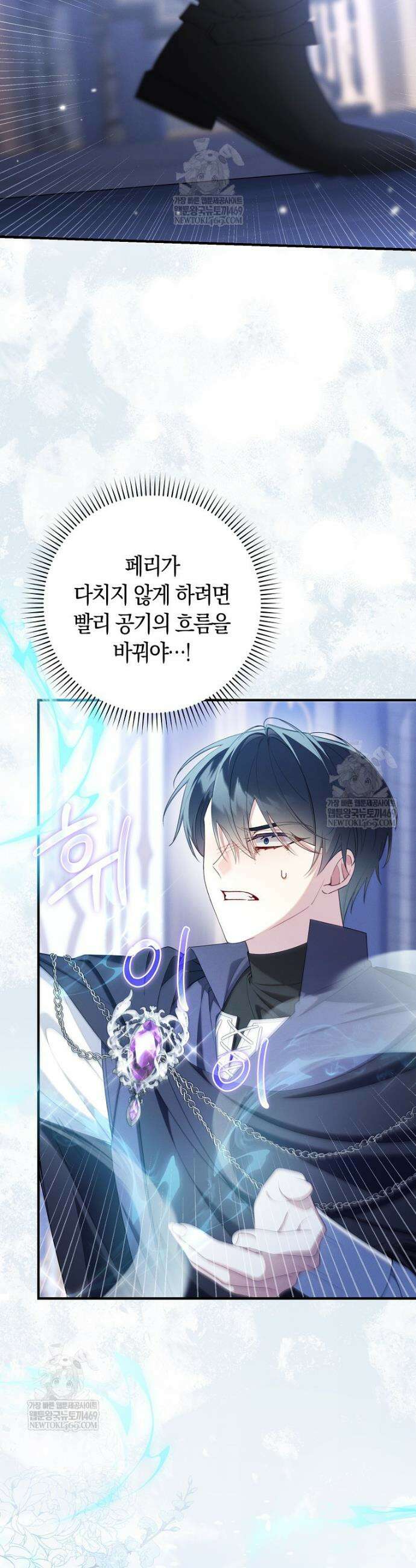 어쩌다 구원했지만, 책임은 안 집니다 63화 4