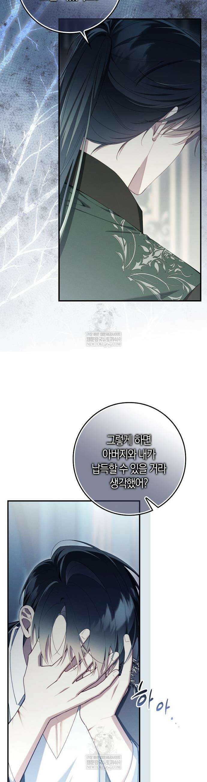 어쩌다 구원했지만, 책임은 안 집니다 63화 10
