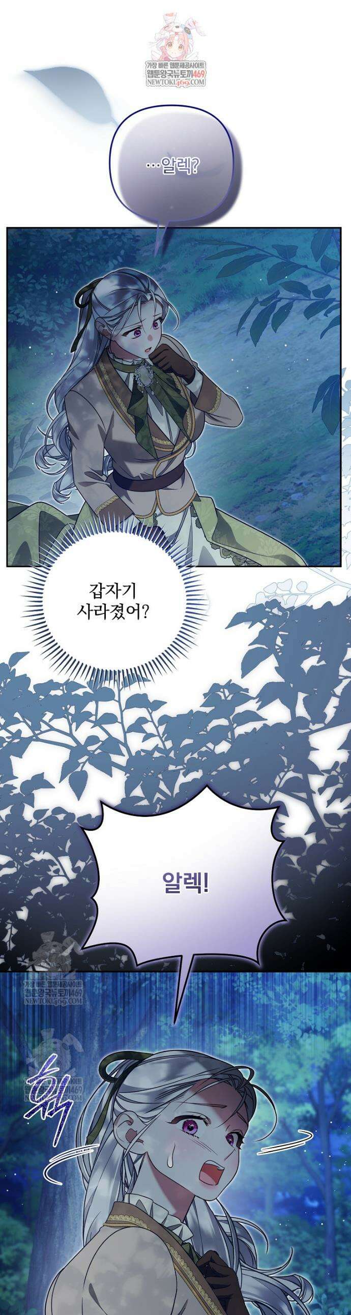 남편이 빙의한 주인공이다 25화 1
