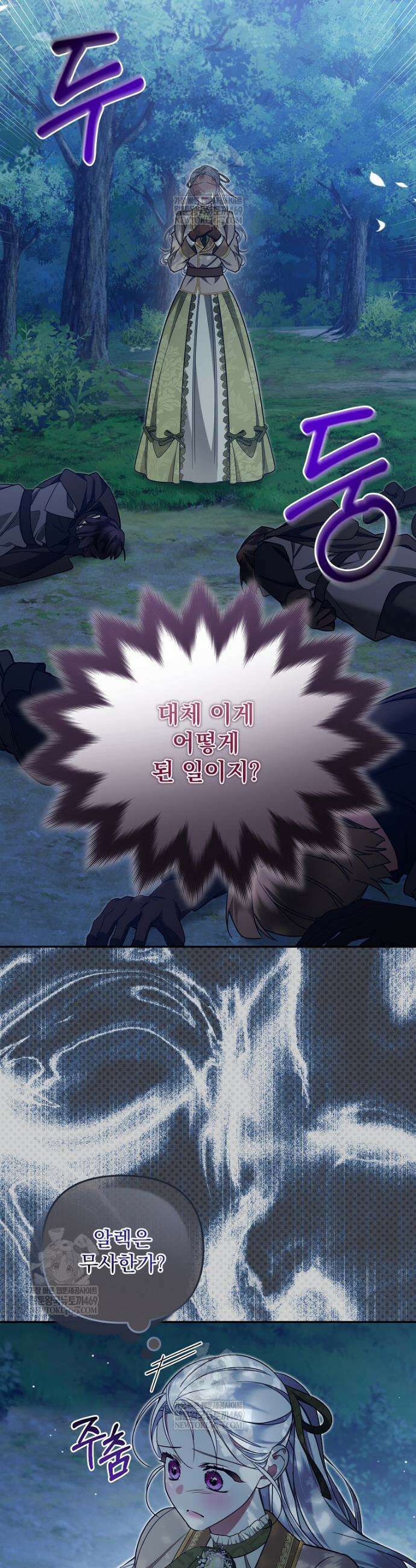 남편이 빙의한 주인공이다 25화 4