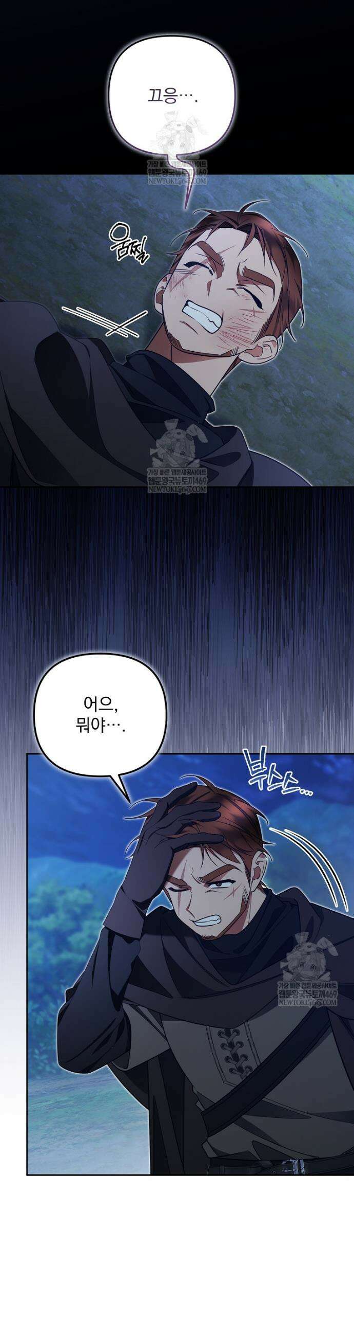 남편이 빙의한 주인공이다 25화 8