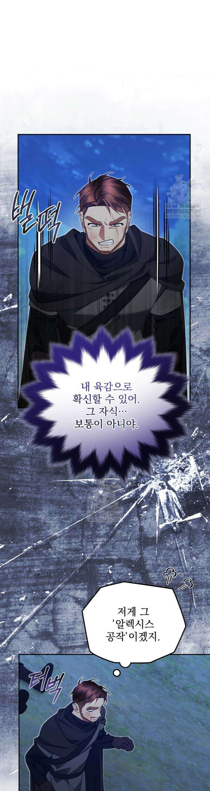 남편이 빙의한 주인공이다 25화 20