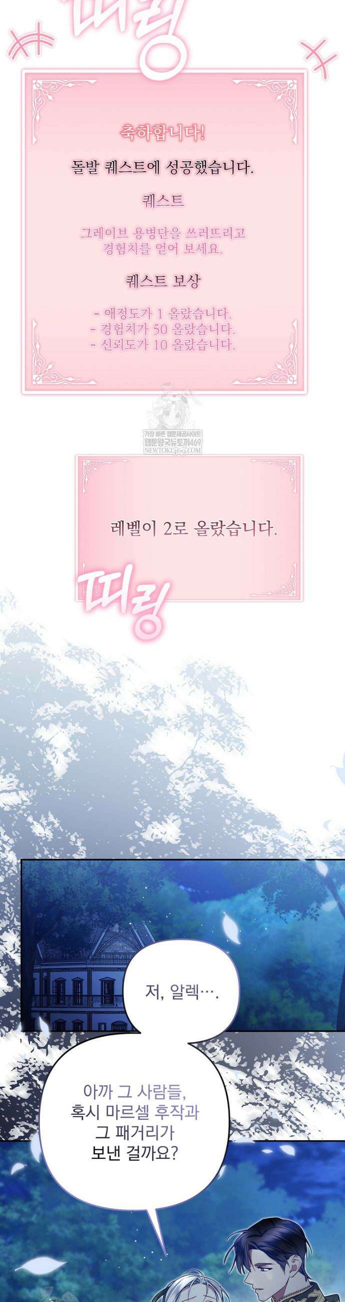 남편이 빙의한 주인공이다 25화 23
