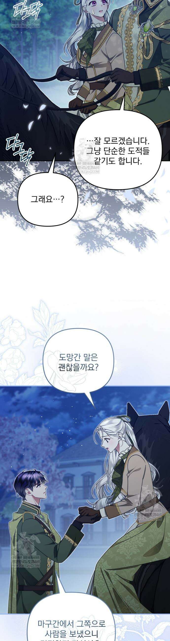 남편이 빙의한 주인공이다 25화 24