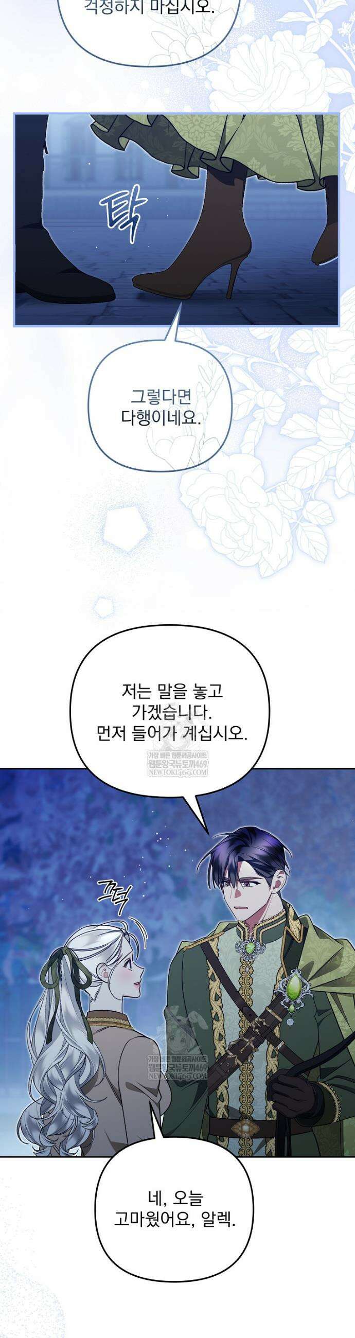 남편이 빙의한 주인공이다 25화 25