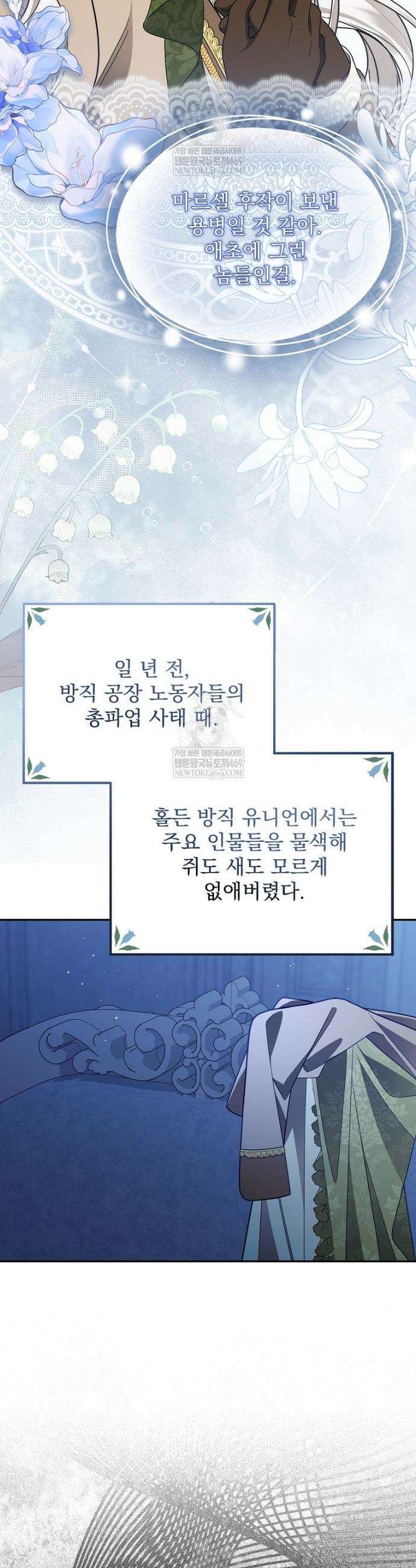 남편이 빙의한 주인공이다 25화 28