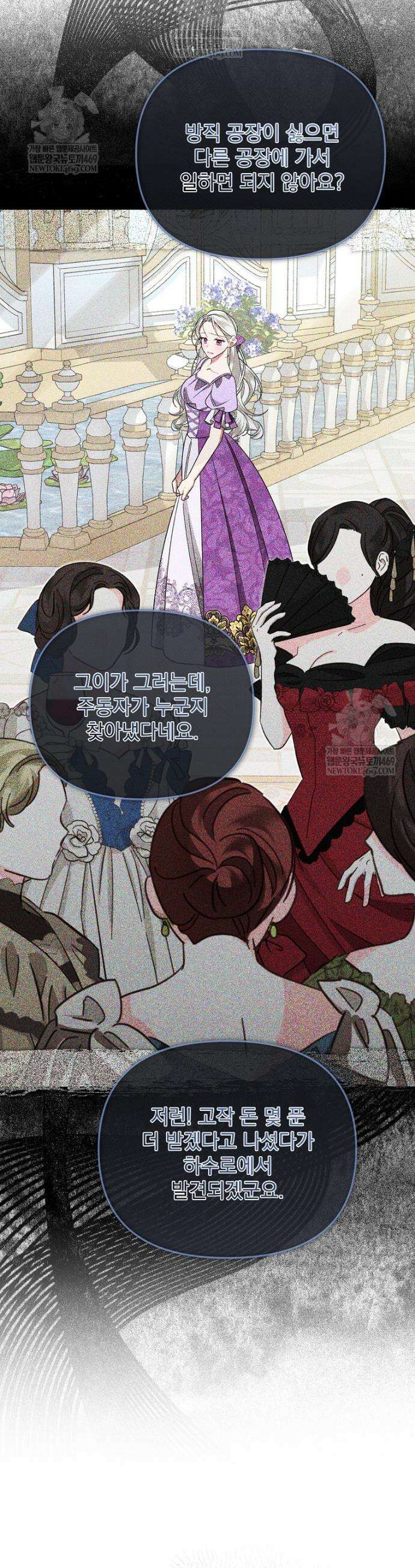 남편이 빙의한 주인공이다 25화 29