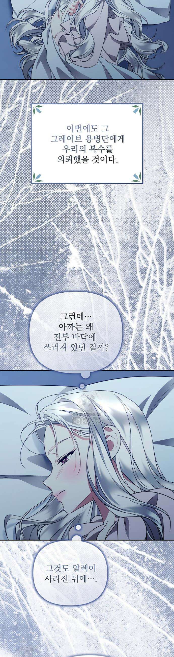 남편이 빙의한 주인공이다 25화 33