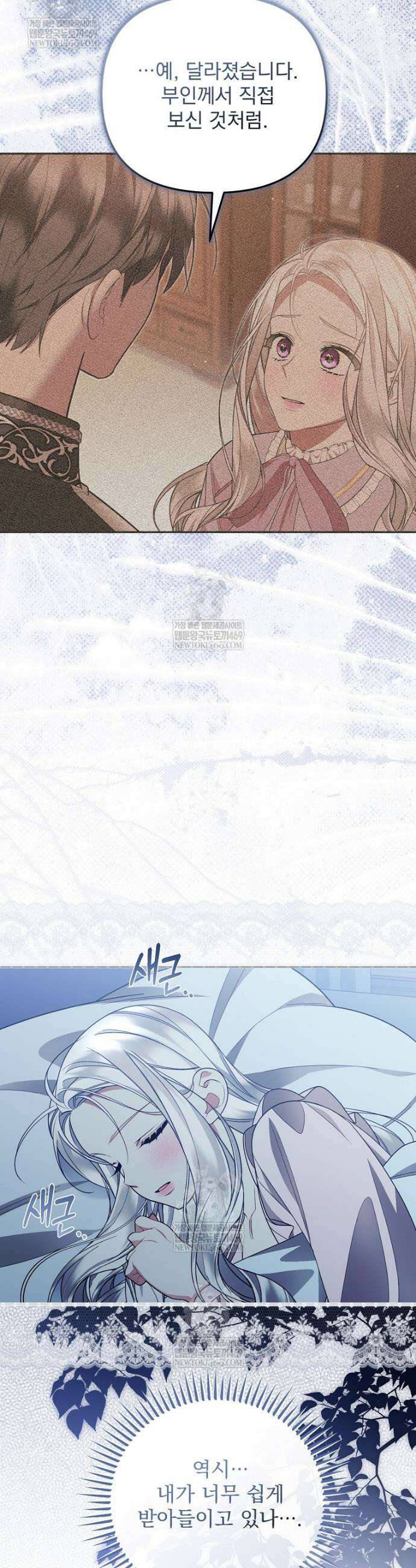 남편이 빙의한 주인공이다 25화 34