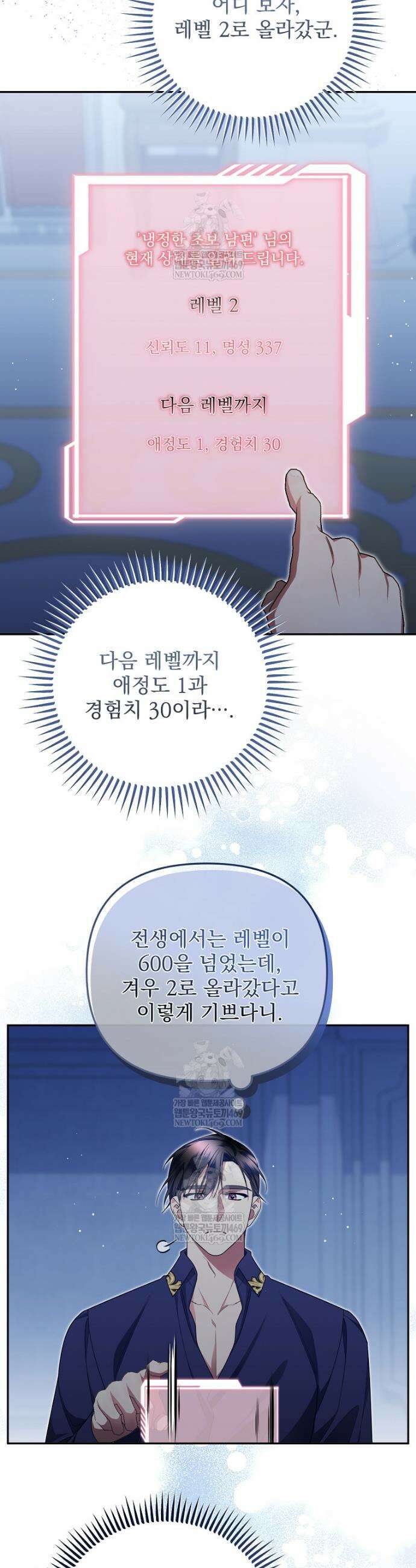 남편이 빙의한 주인공이다 25화 36