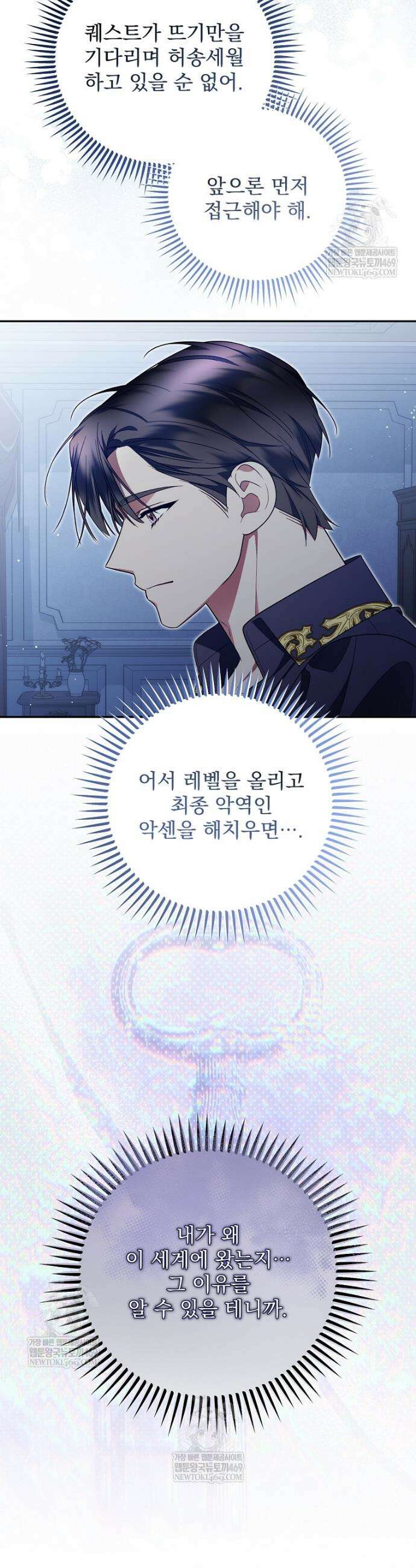 남편이 빙의한 주인공이다 25화 37