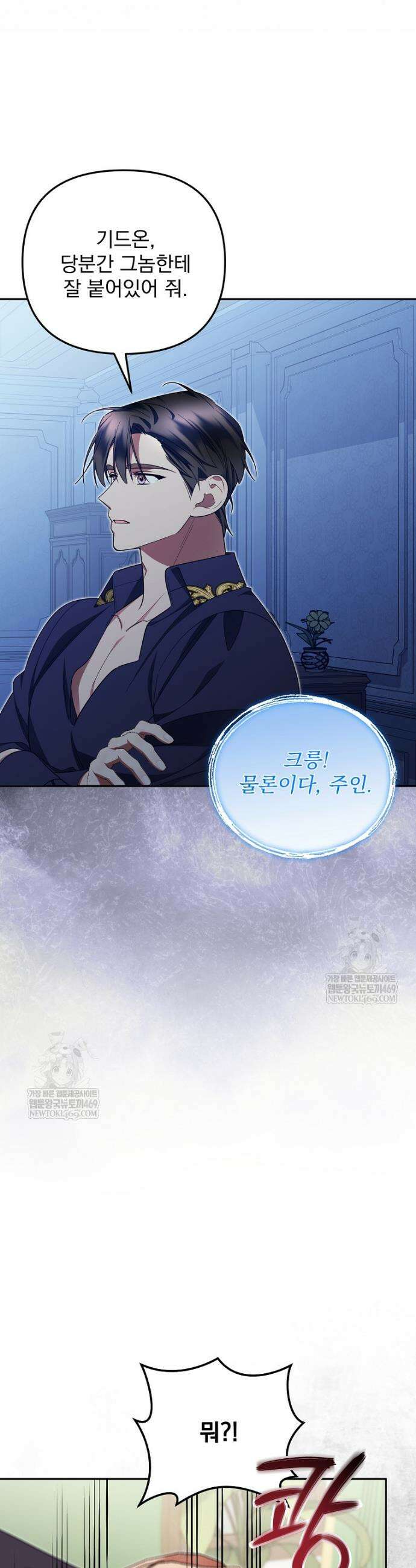 남편이 빙의한 주인공이다 25화 38