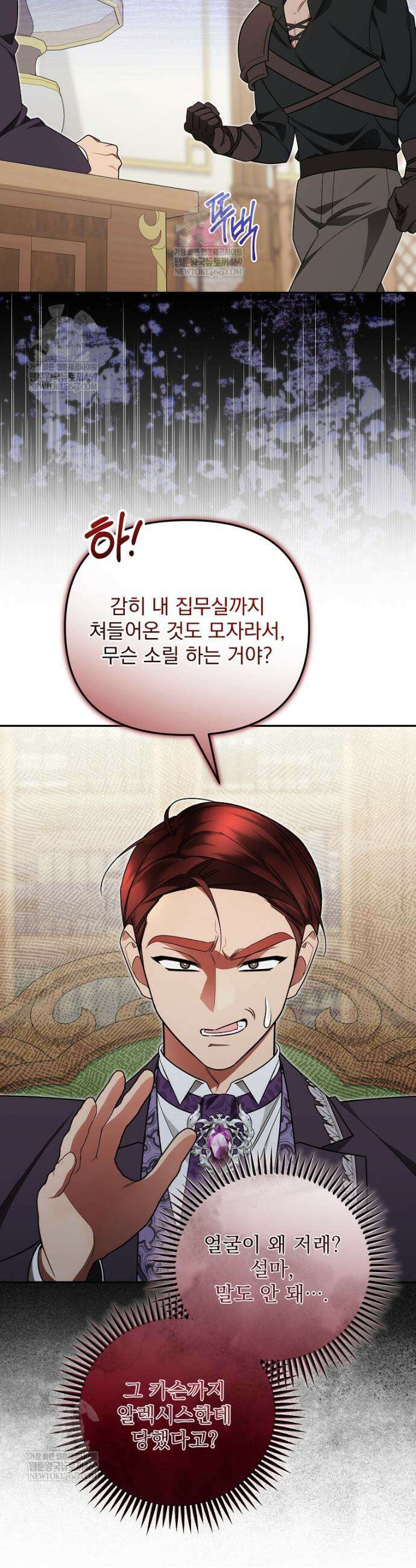 남편이 빙의한 주인공이다 25화 40