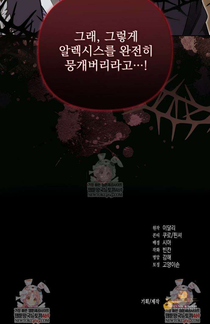 남편이 빙의한 주인공이다 25화 43