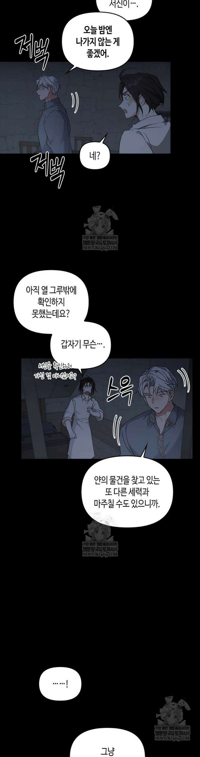 레가스 90화 9