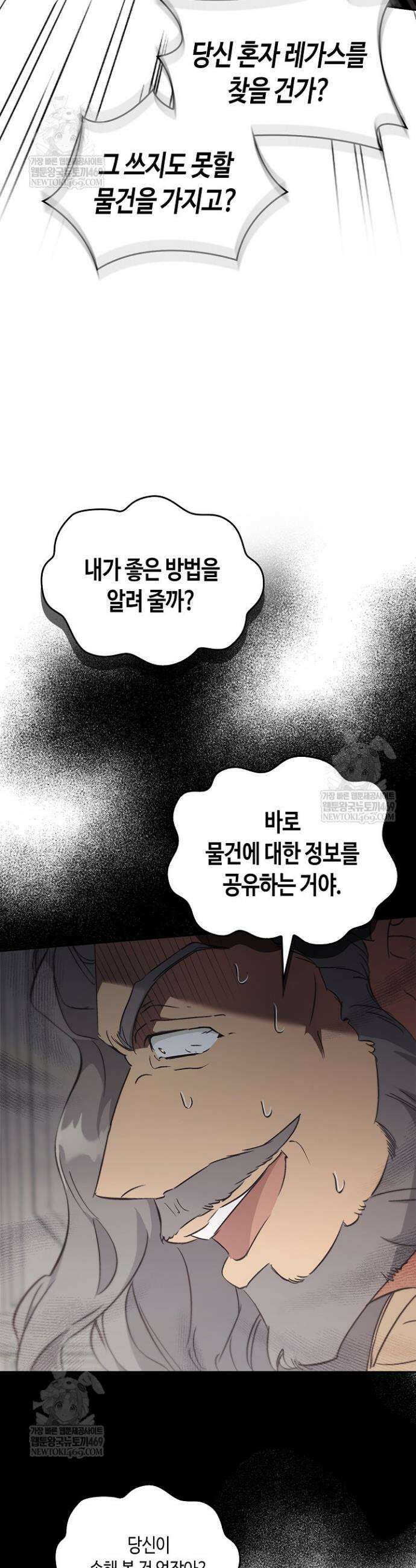 레가스 90화 22
