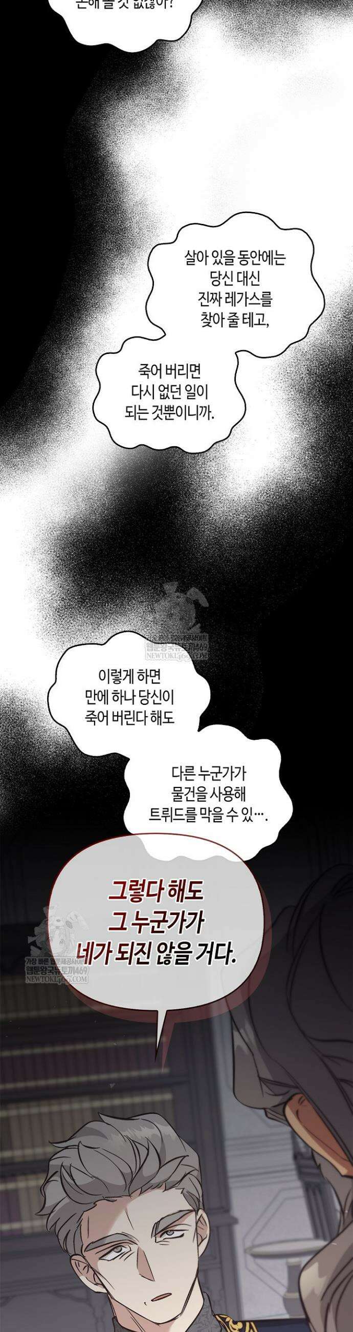 레가스 90화 23