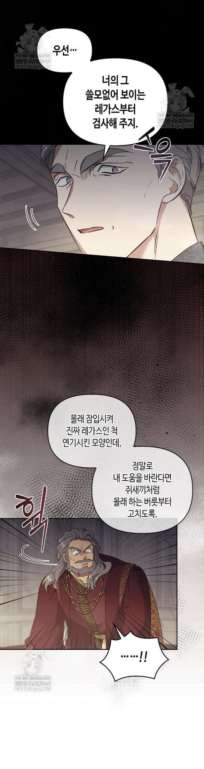 레가스 90화 26