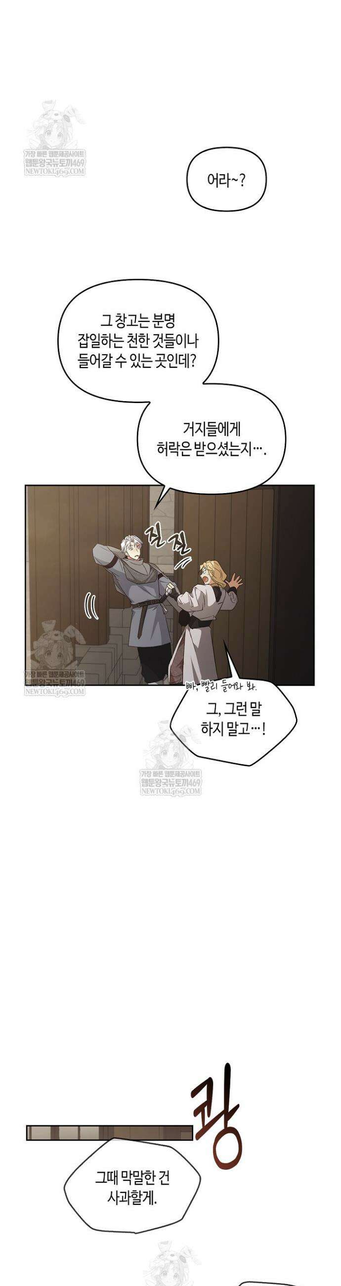 레가스 90화 30