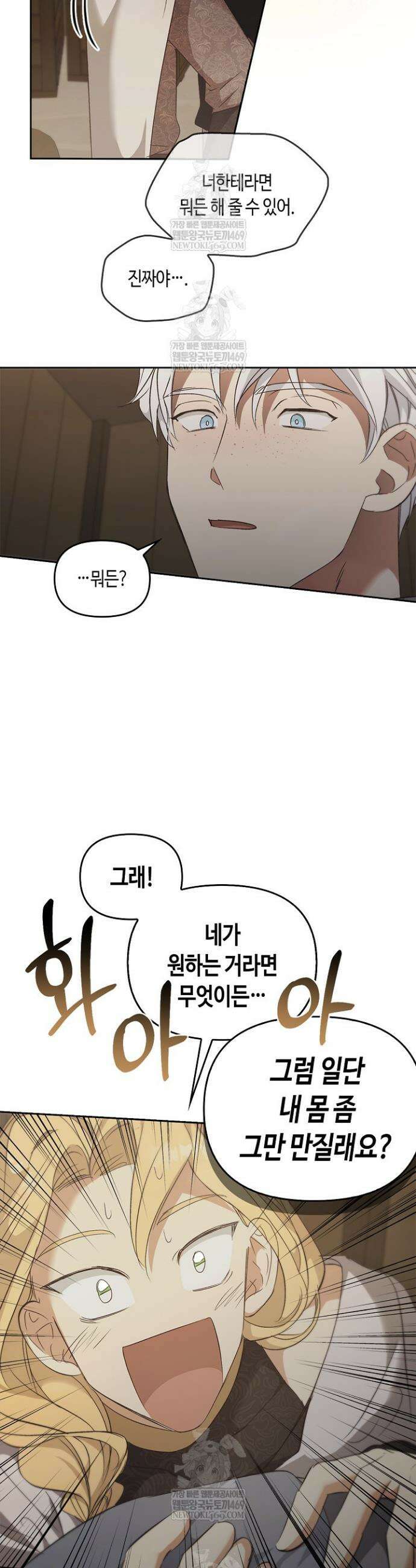 레가스 90화 32