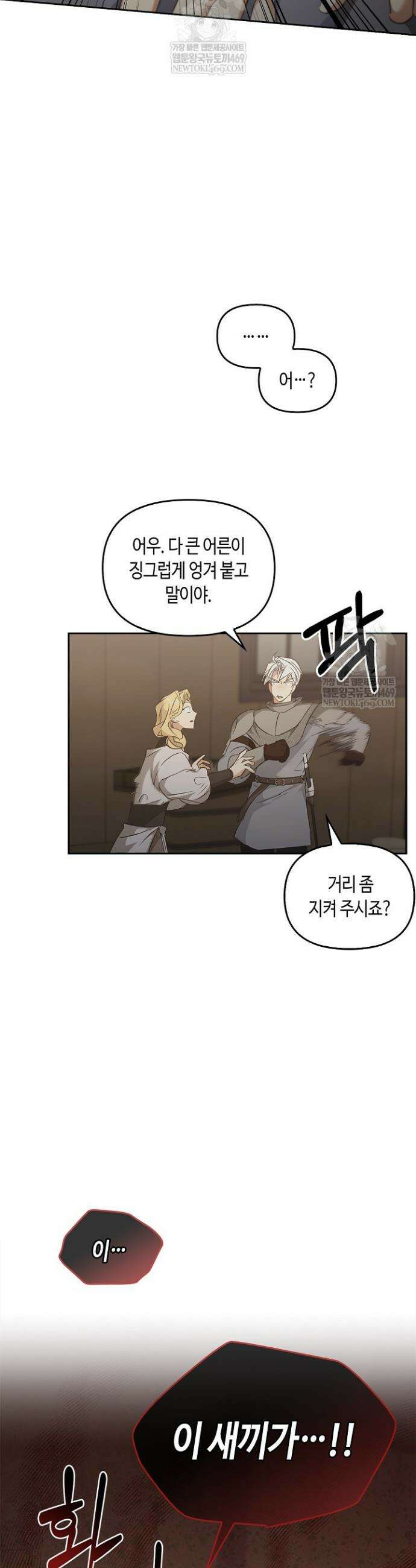 레가스 90화 33