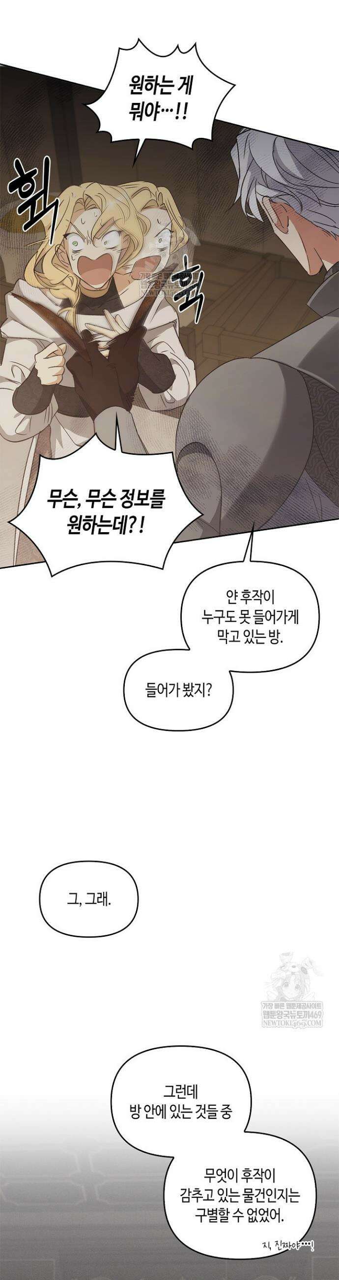 레가스 90화 35