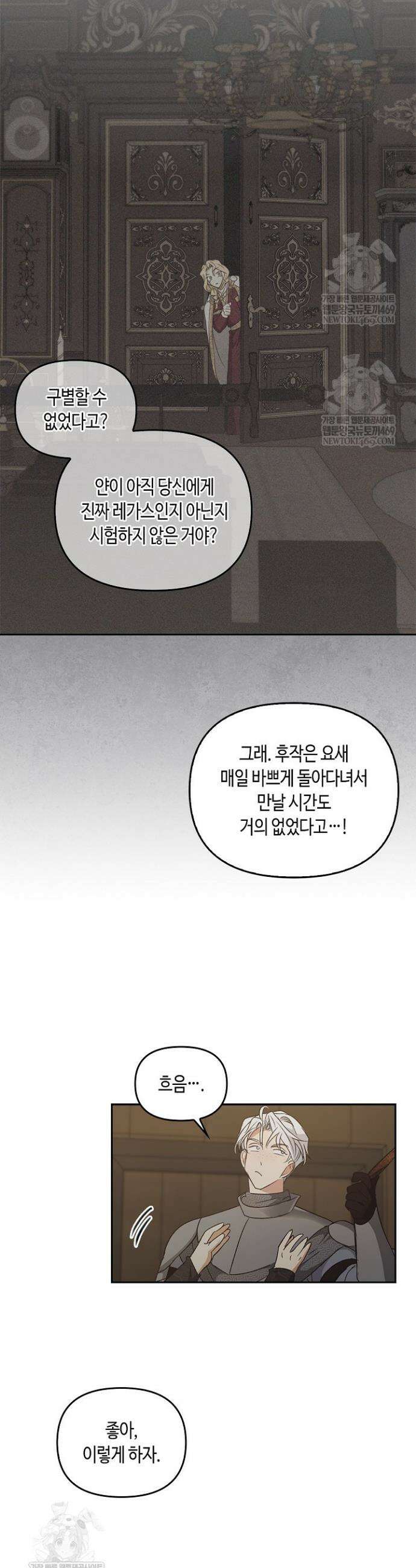 레가스 90화 36