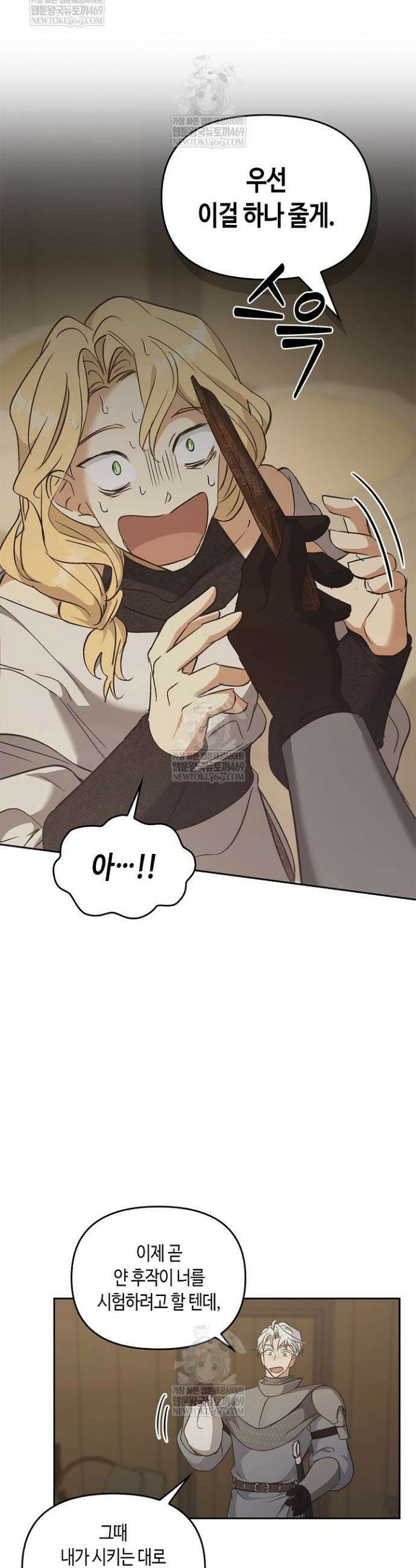 레가스 90화 37