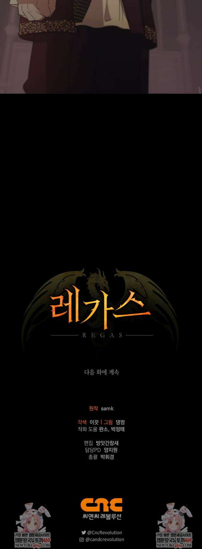 레가스 90화 46