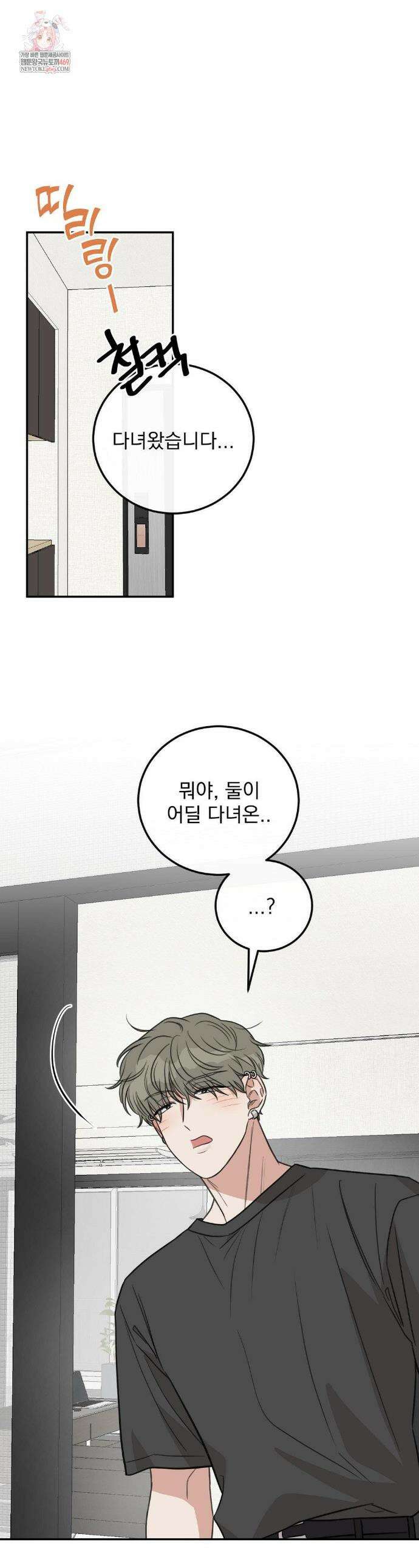 샌드위치 패러독스 34화 1