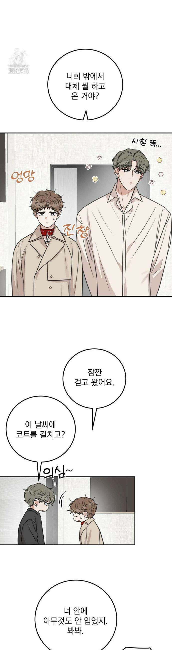 샌드위치 패러독스 34화 2