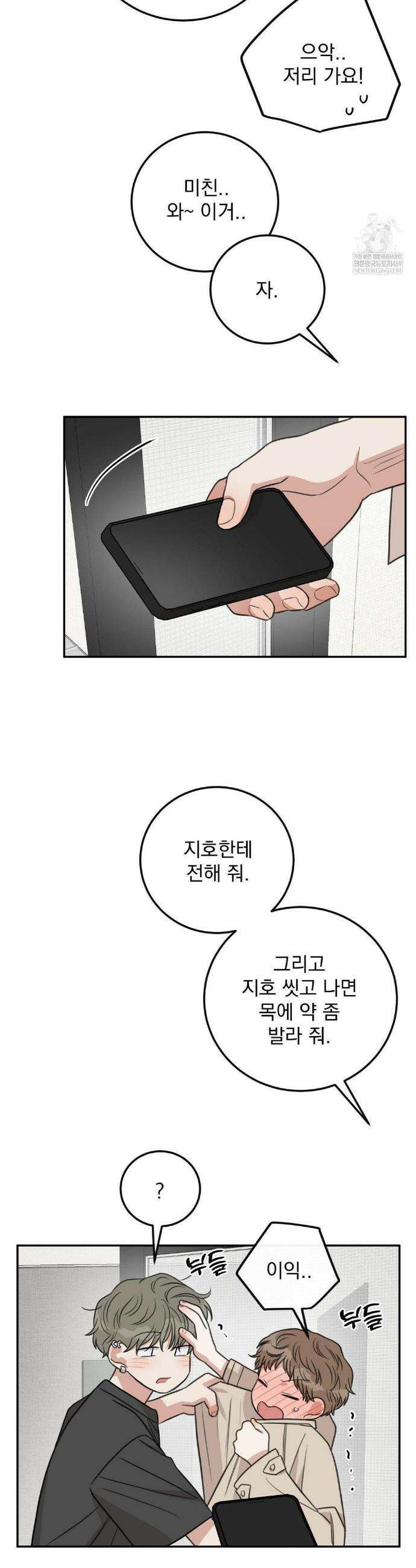 샌드위치 패러독스 34화 3