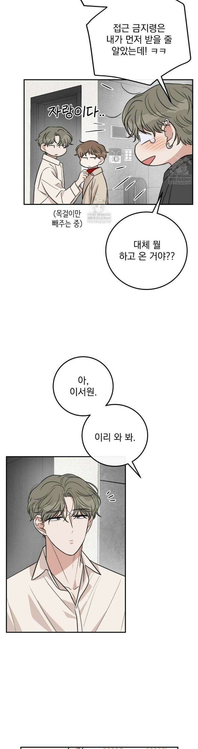 샌드위치 패러독스 34화 5