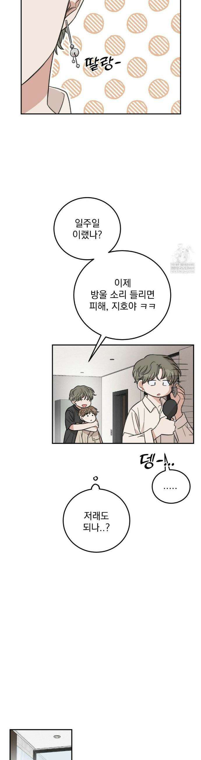 샌드위치 패러독스 34화 6