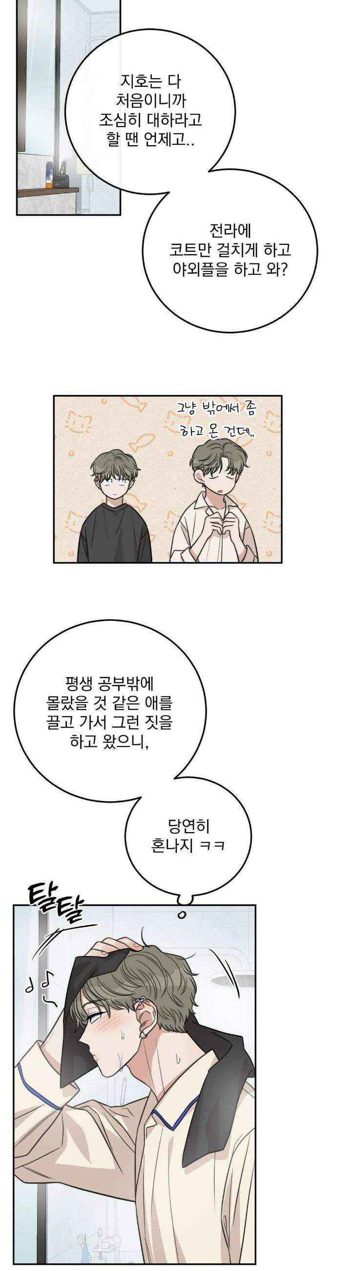 샌드위치 패러독스 34화 7