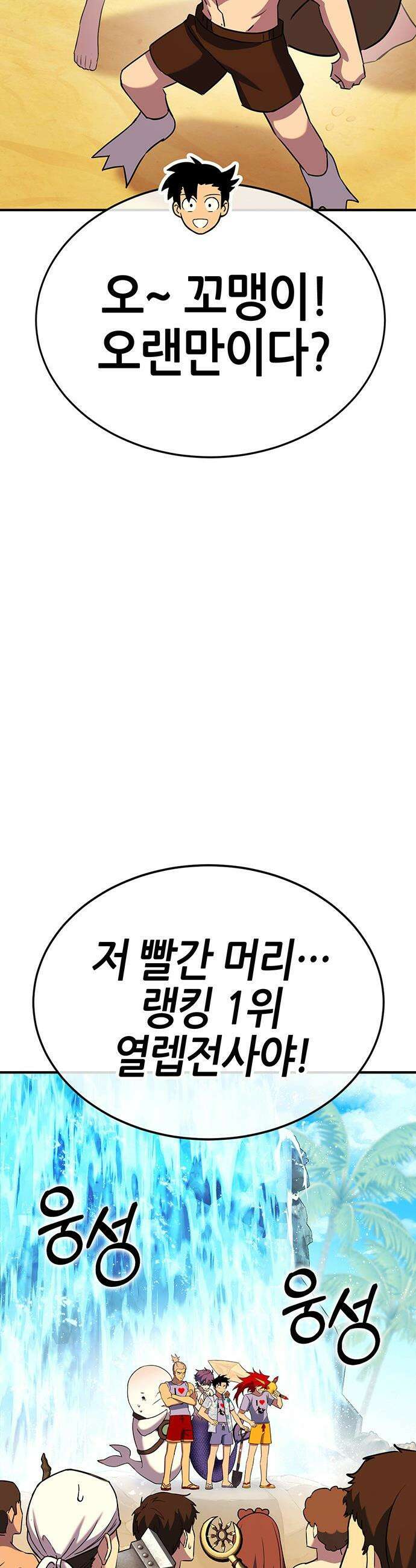 삽가능 - 34화 : 예쁜 짓만 골라서 39