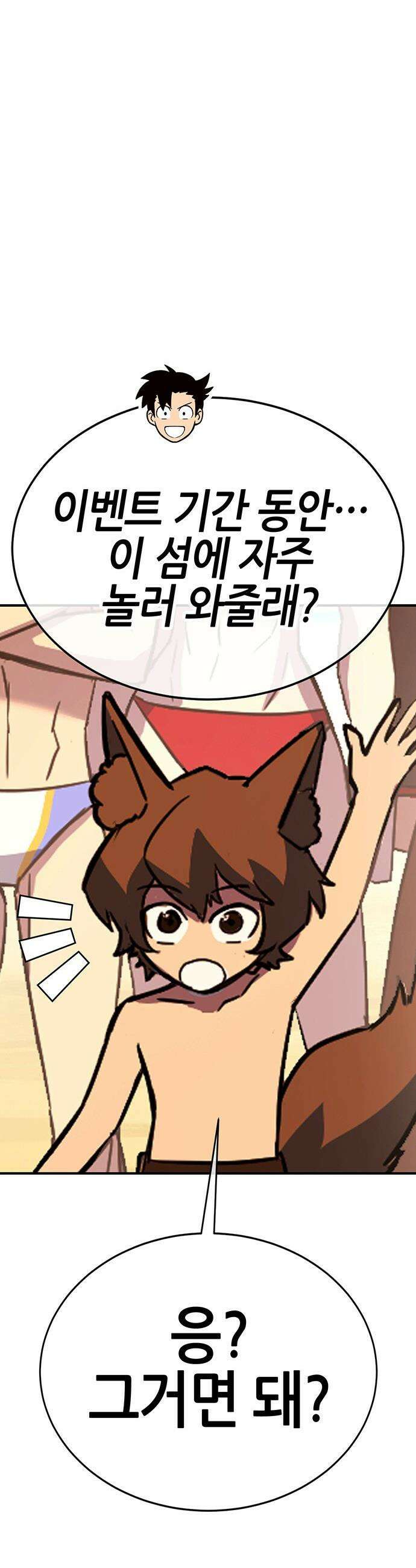 삽가능 - 34화 : 예쁜 짓만 골라서 45