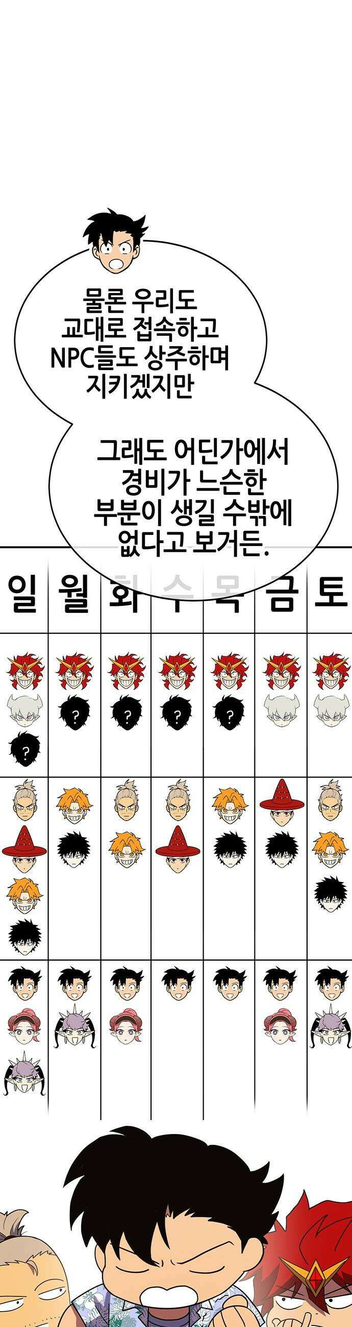 삽가능 - 34화 : 예쁜 짓만 골라서 47