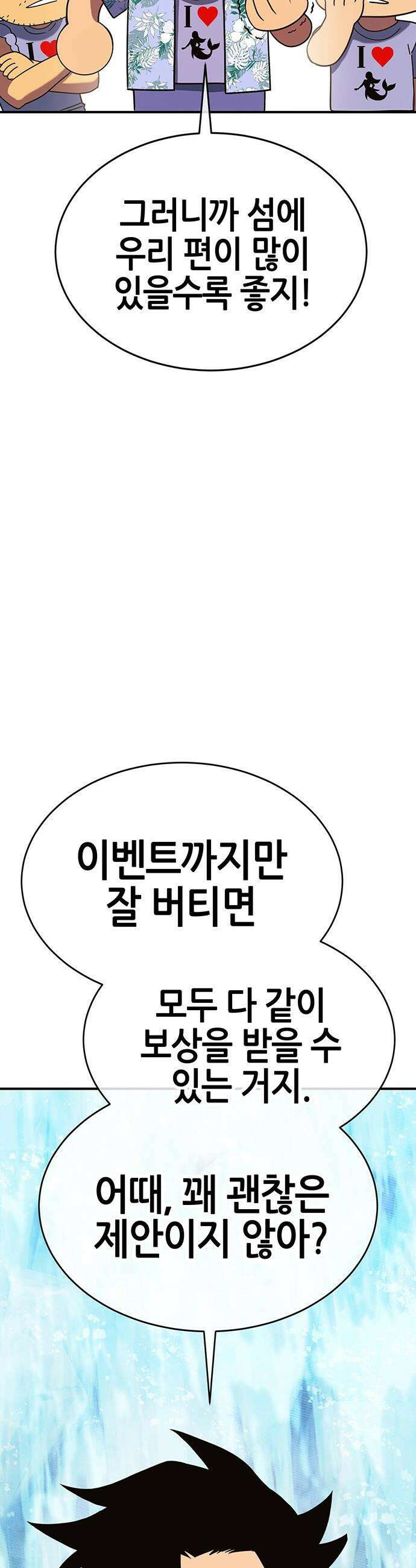 삽가능 - 34화 : 예쁜 짓만 골라서 48