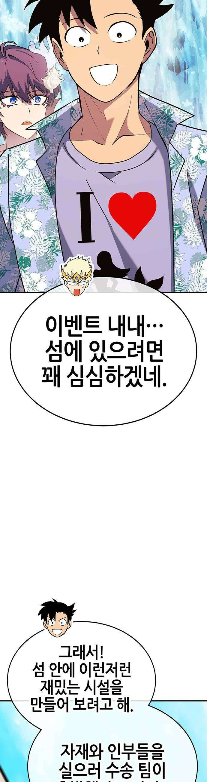삽가능 - 34화 : 예쁜 짓만 골라서 49