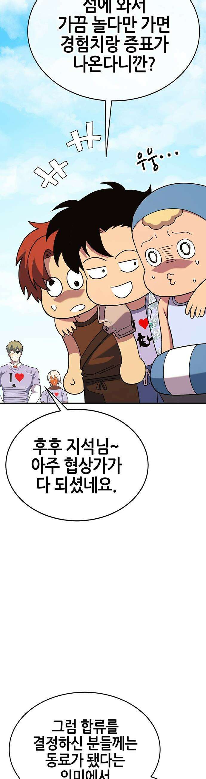 삽가능 - 34화 : 예쁜 짓만 골라서 51