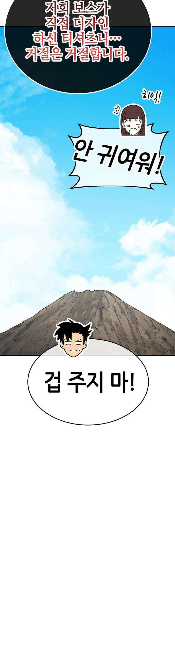 삽가능 - 34화 : 예쁜 짓만 골라서 53