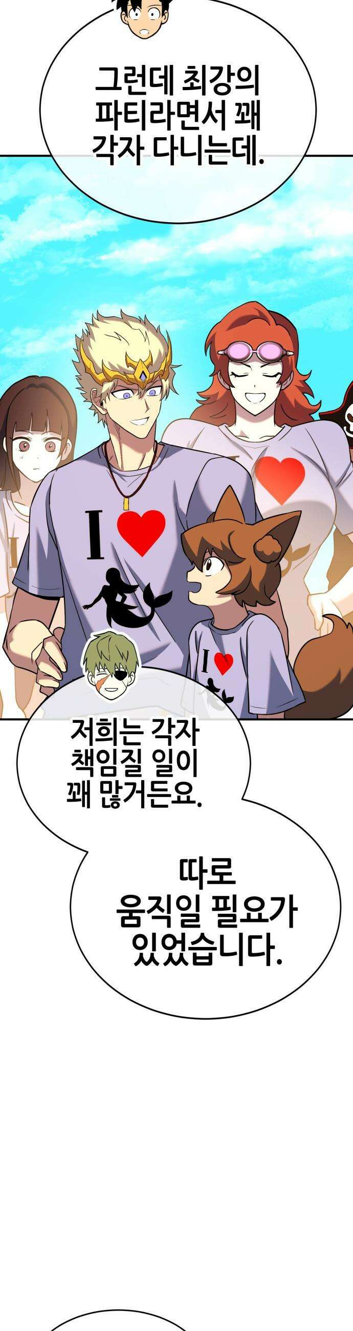 삽가능 - 34화 : 예쁜 짓만 골라서 62