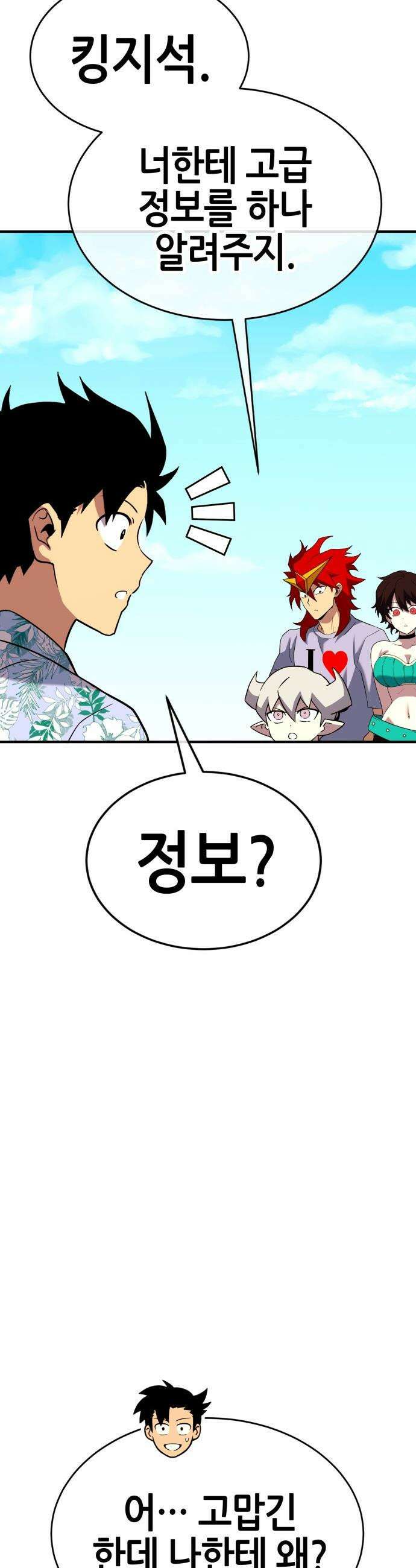 삽가능 - 34화 : 예쁜 짓만 골라서 63
