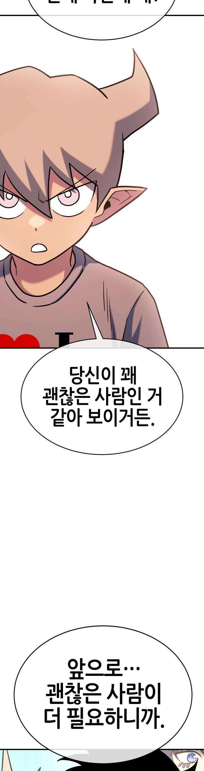 삽가능 - 34화 : 예쁜 짓만 골라서 64