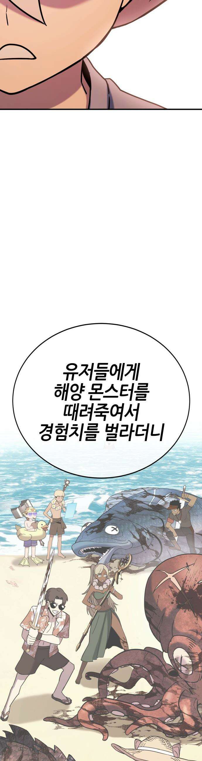 삽가능 - 34화 : 예쁜 짓만 골라서 66