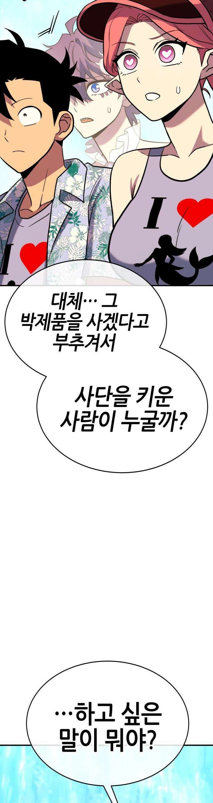삽가능 - 34화 : 예쁜 짓만 골라서 68