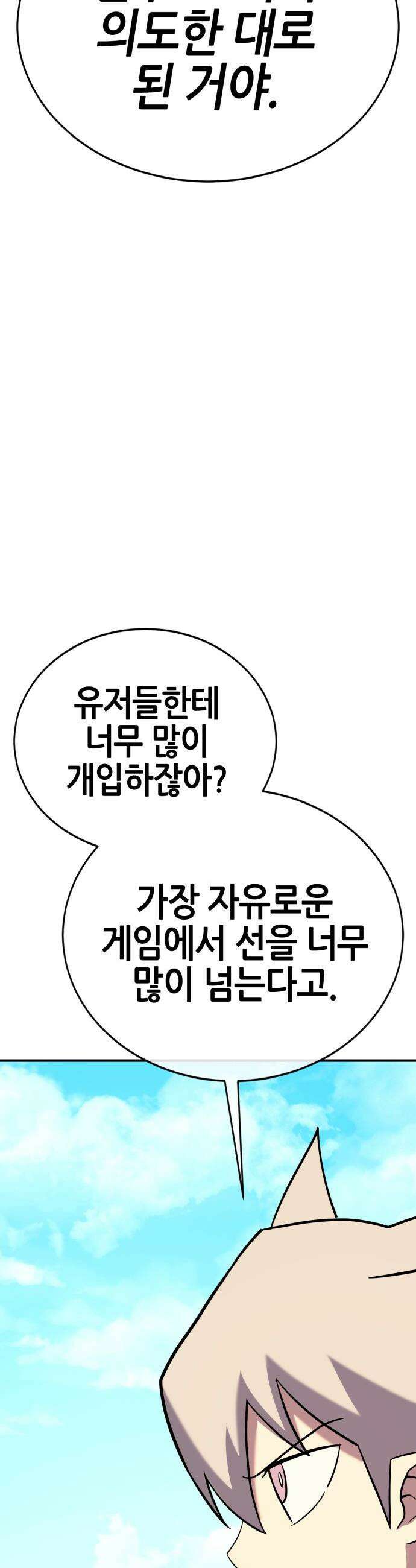 삽가능 - 34화 : 예쁜 짓만 골라서 71