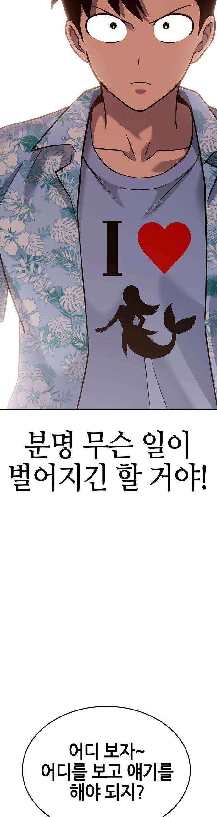 삽가능 - 34화 : 예쁜 짓만 골라서 77